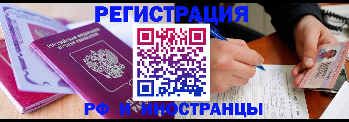 прописка для военкомата в Раменском