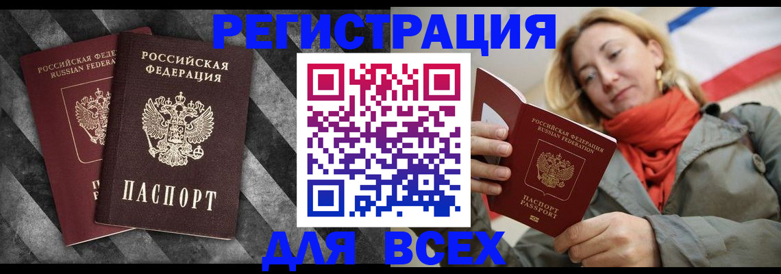 временная прописка в Раменском
