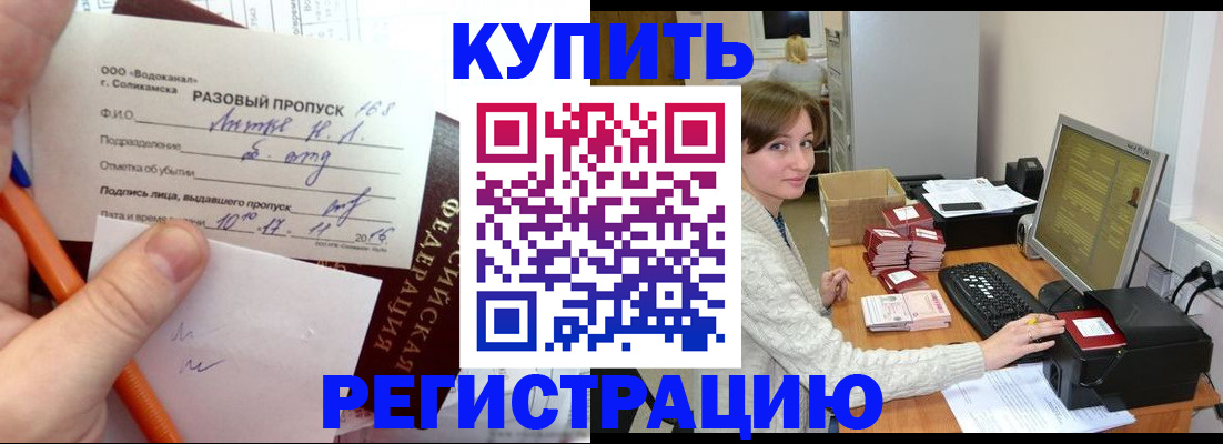 купить прописку в Раменском