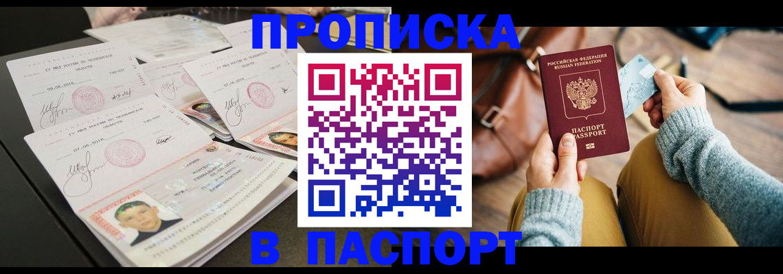 прописка для военкомата в Раменском