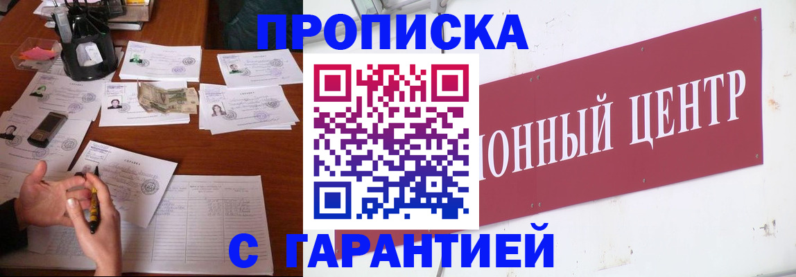 временная регистрация недорого в Раменском
