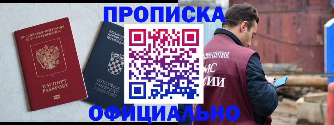 прописка в Раменском