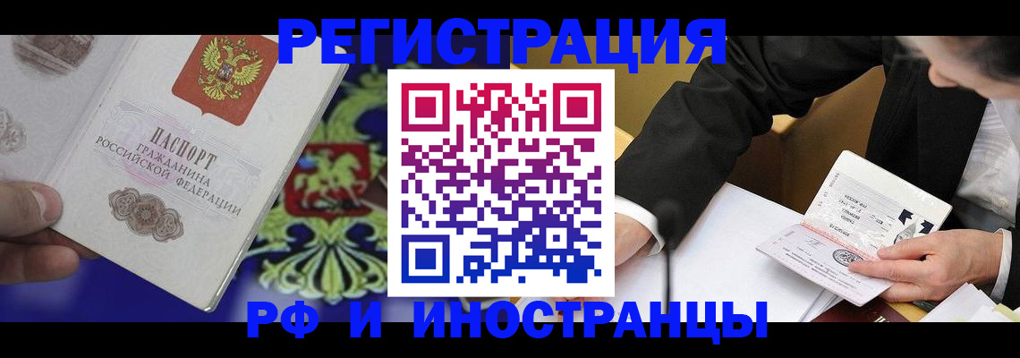 прописка регистрация в Раменском