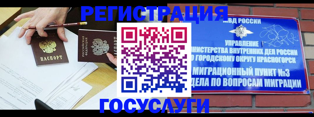 временная регистрация адрес в Раменском